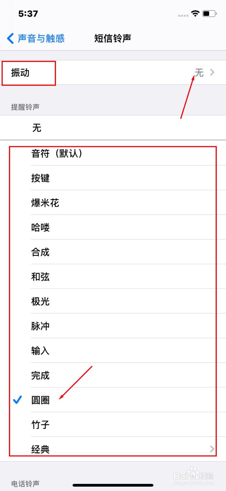 苹果手机短信没有声音是怎么回事