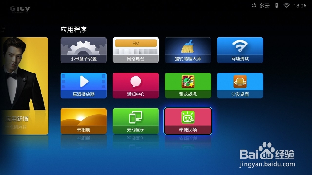 小米小盒子怎么看直播
