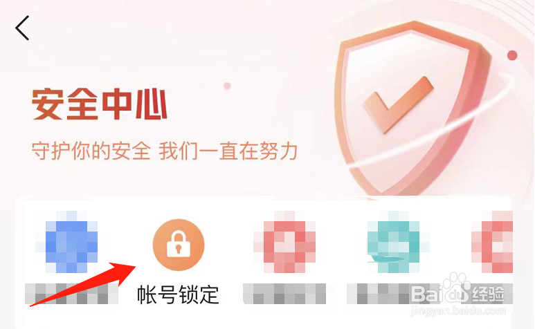 今日头条在哪里开启帐号锁定保护