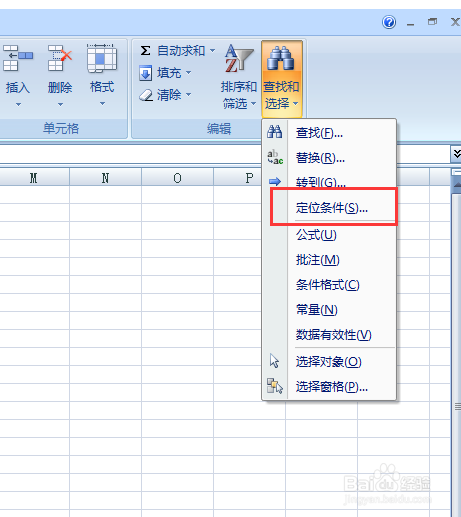 Excel2007中快速删除空白行的两种方法