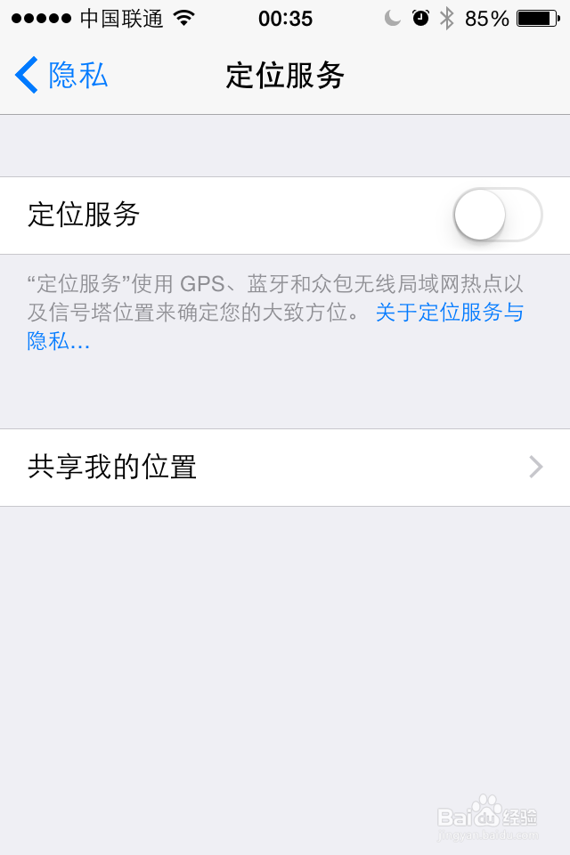 iPhone手机如何正确的给软件开启定位模式