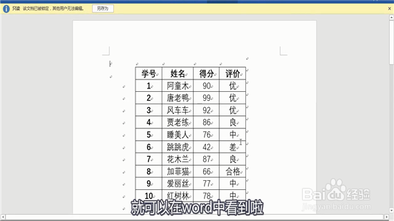 excel怎么转换成word表格