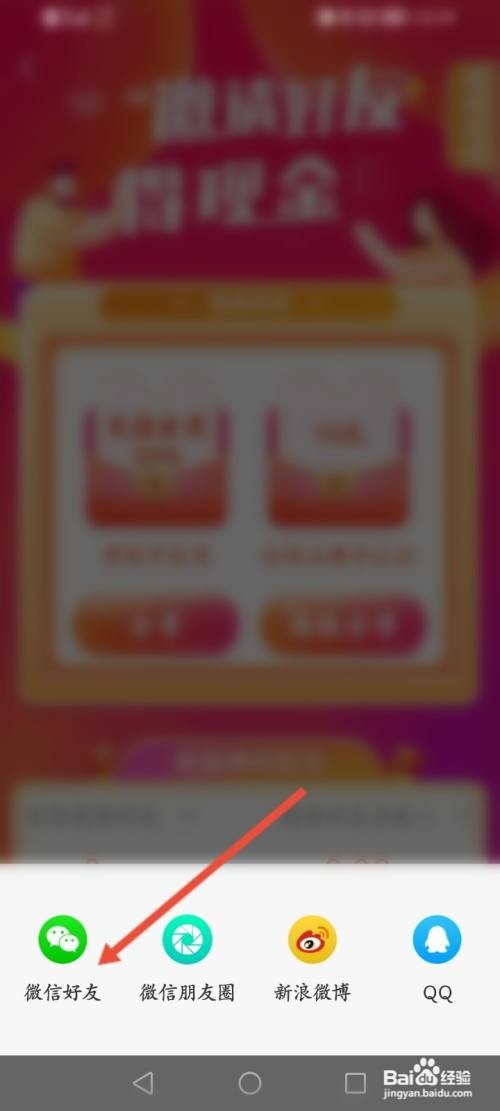 糖果空间APP在哪里邀请微信好友