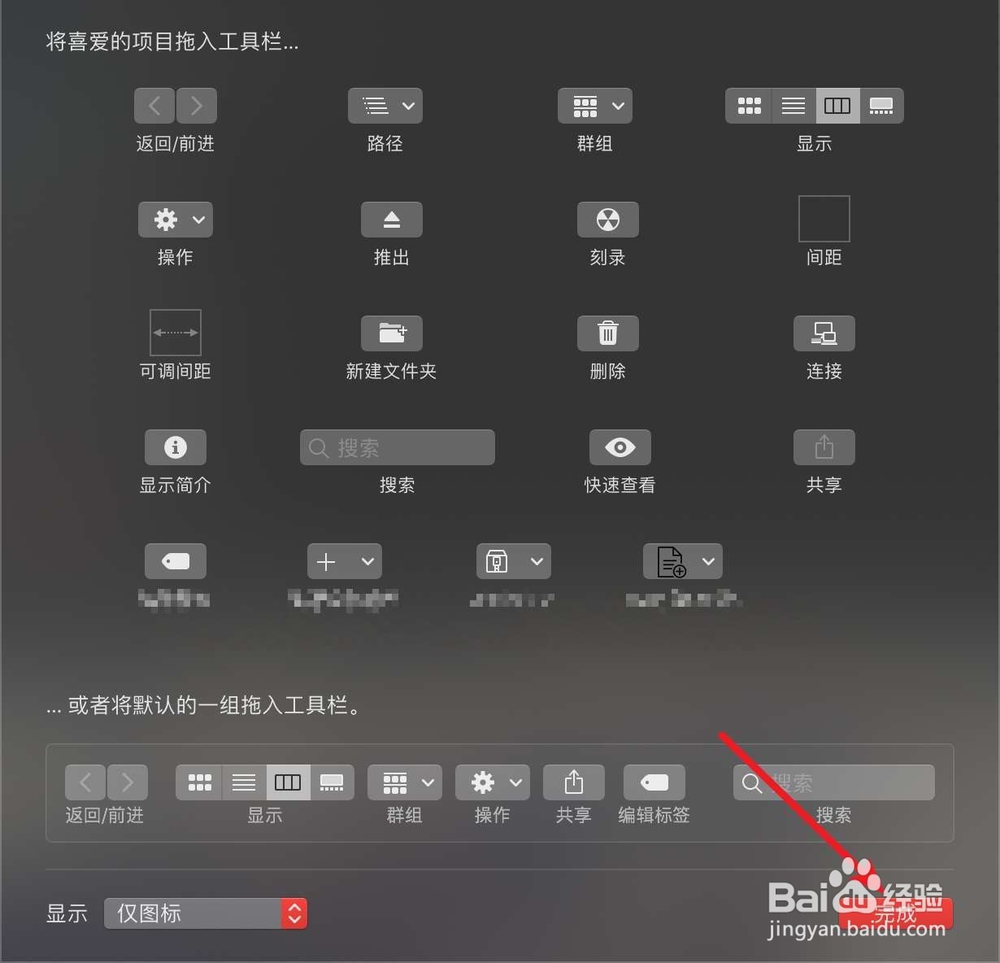 finder怎么自定义工具栏菜单