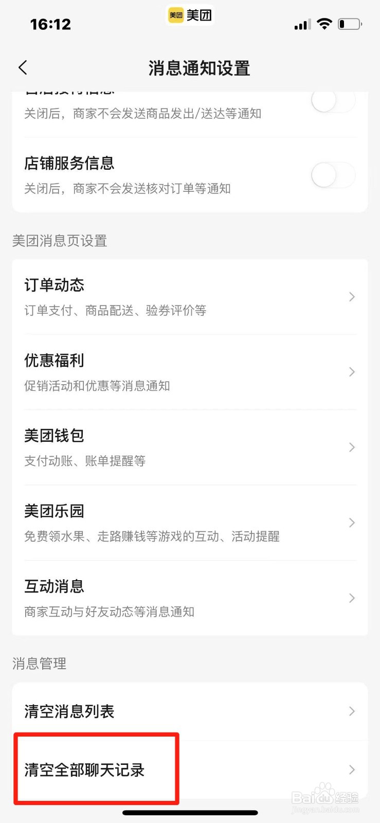 美团怎么清空全部聊天记录