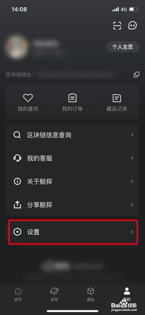 鲸探App怎么清除缓存文件