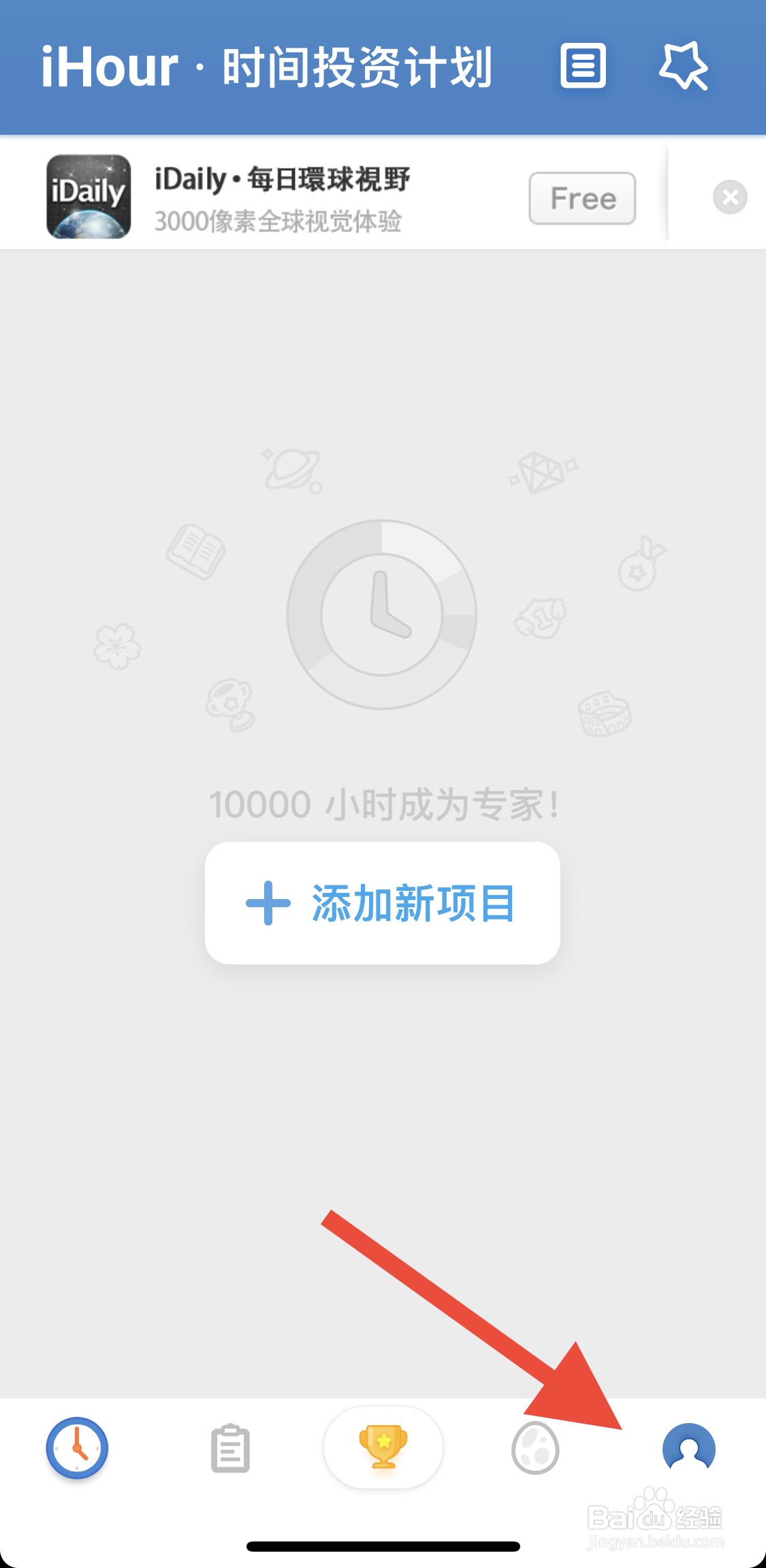 iHour软件如何关闭每日提醒