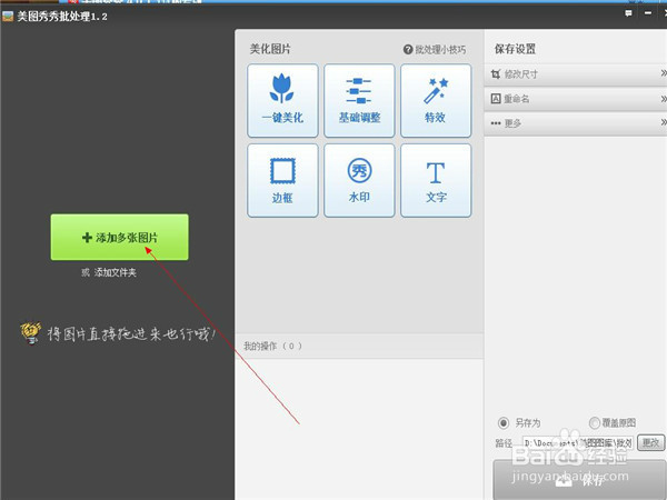 如何用美图秀秀快速处理图片尺寸