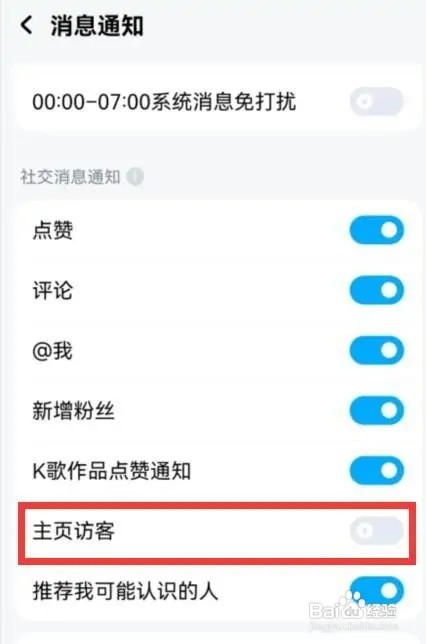 酷狗音乐怎样关闭主页访客