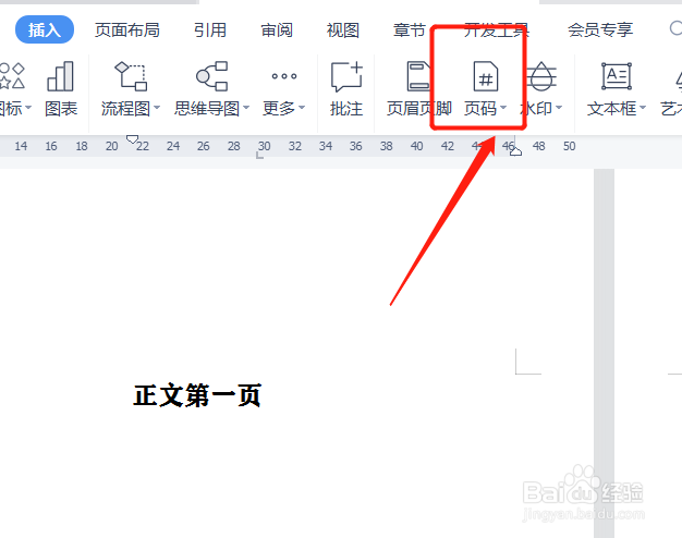 从第三页开始设置页码1