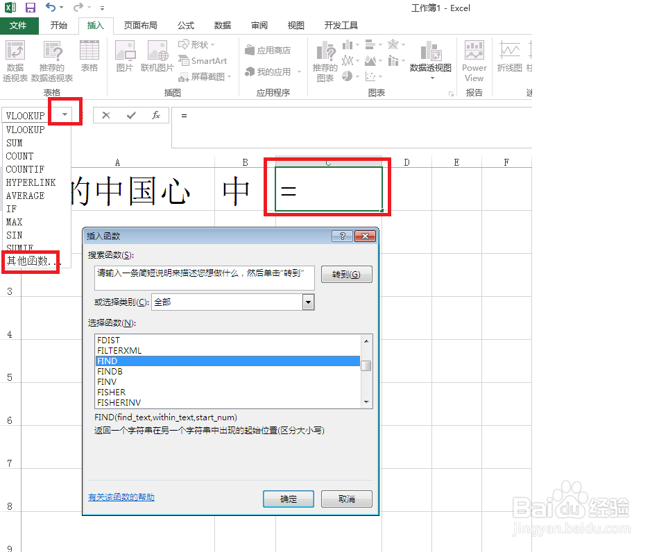 excel中find函数的使用