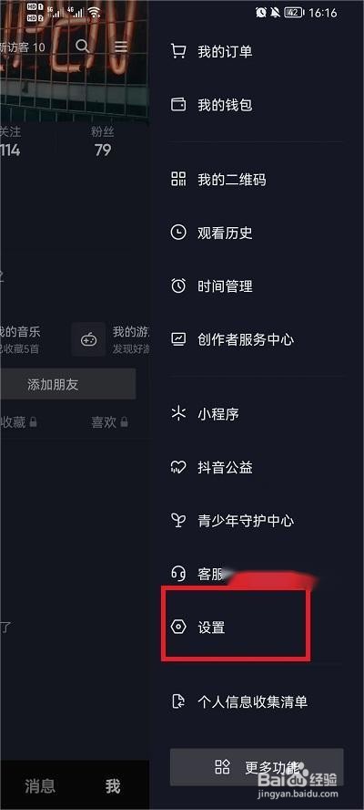 抖音怎么隐藏收藏歌单