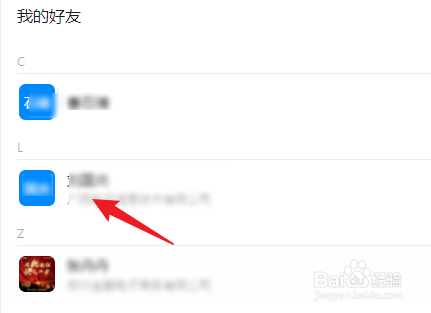 钉钉怎么删除好友