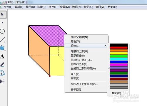 几何画板如何给正方体上色