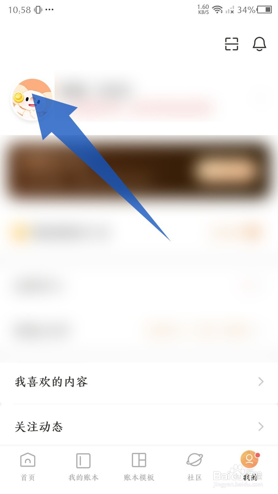 《随手记》如何注销账号