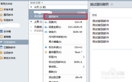 foxmail邮件怎么撤回