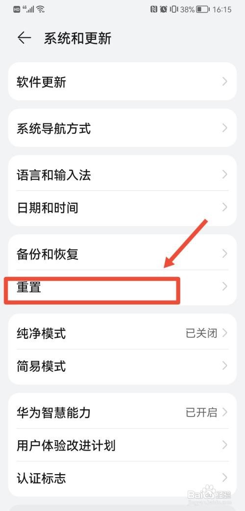 华为手机紧急备份怎么解除