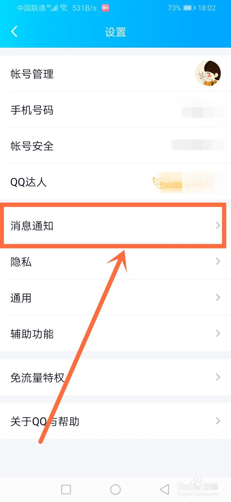 手机QQ如何开启群临时会话功能