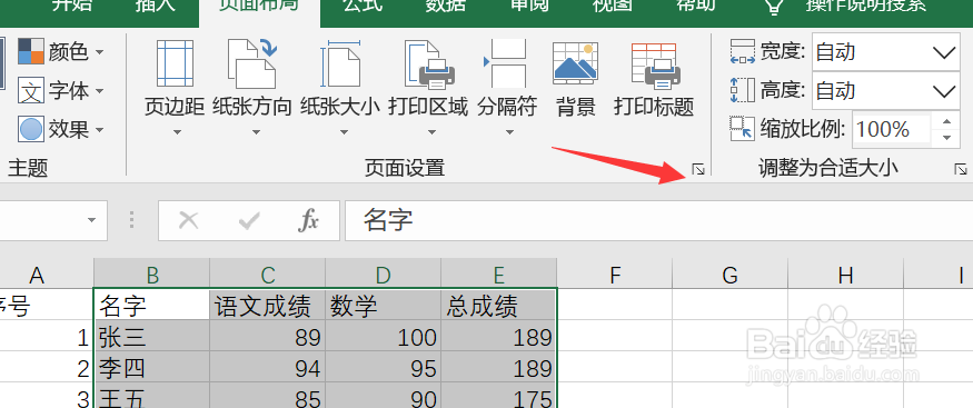 Excel如何设置指定打印区域