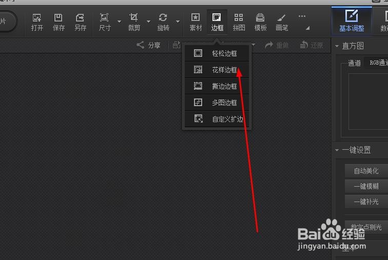 光阴魔术手如何制作多图边款