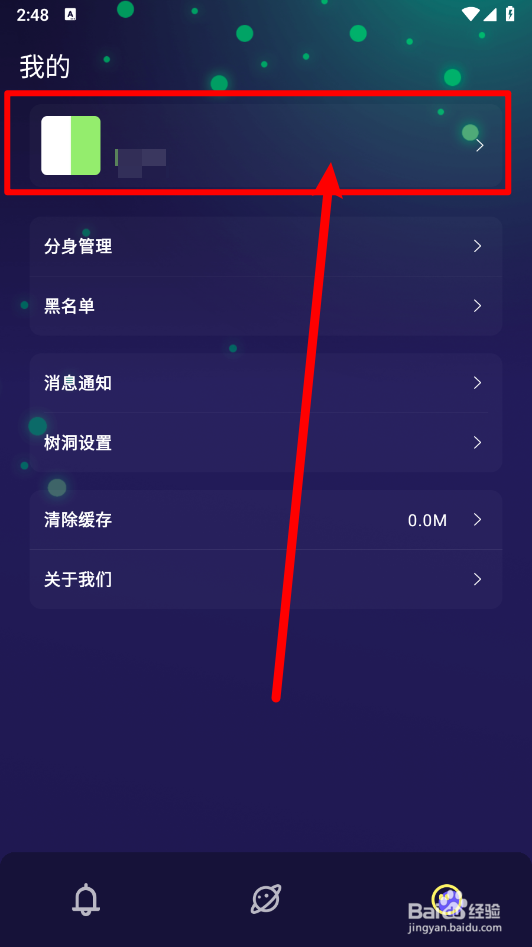 树洞漂流瓶怎么注销账号