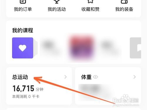 KeepAPP里面的健身总时长数据怎么查看？