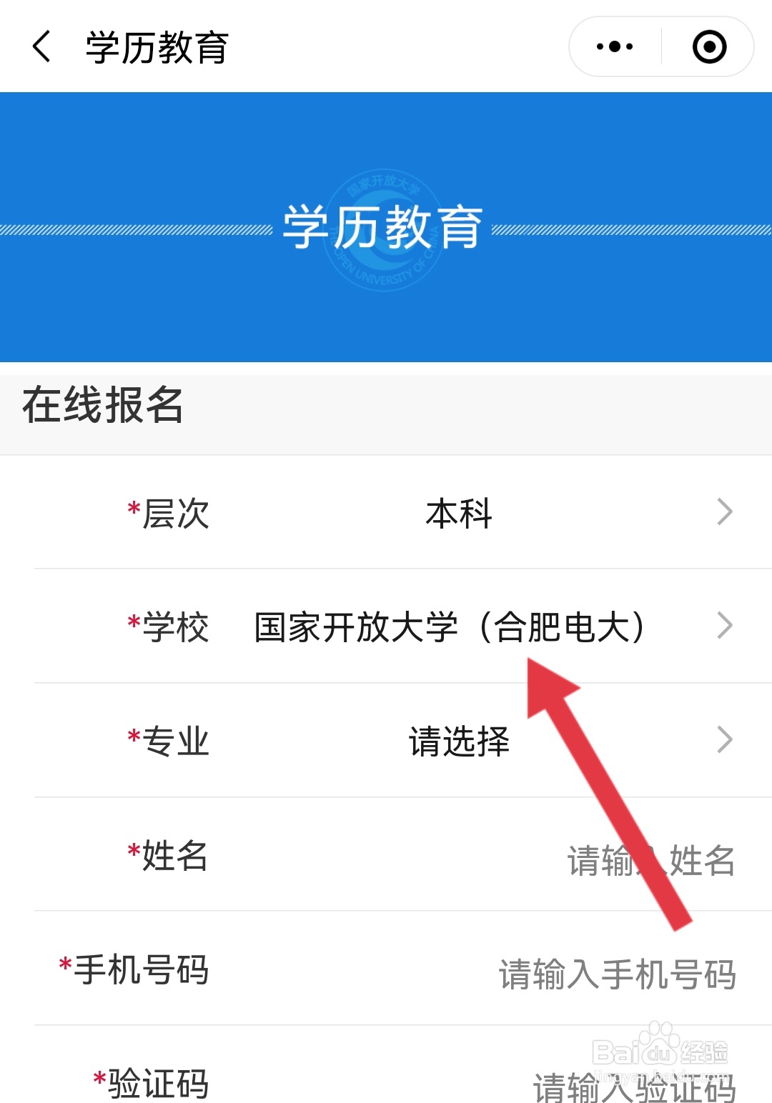如何报考成人本科学历的流程