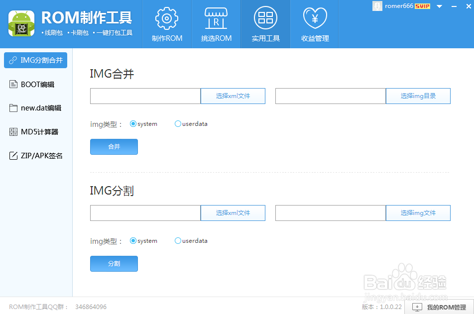IMG类型文件的合并和分割方法