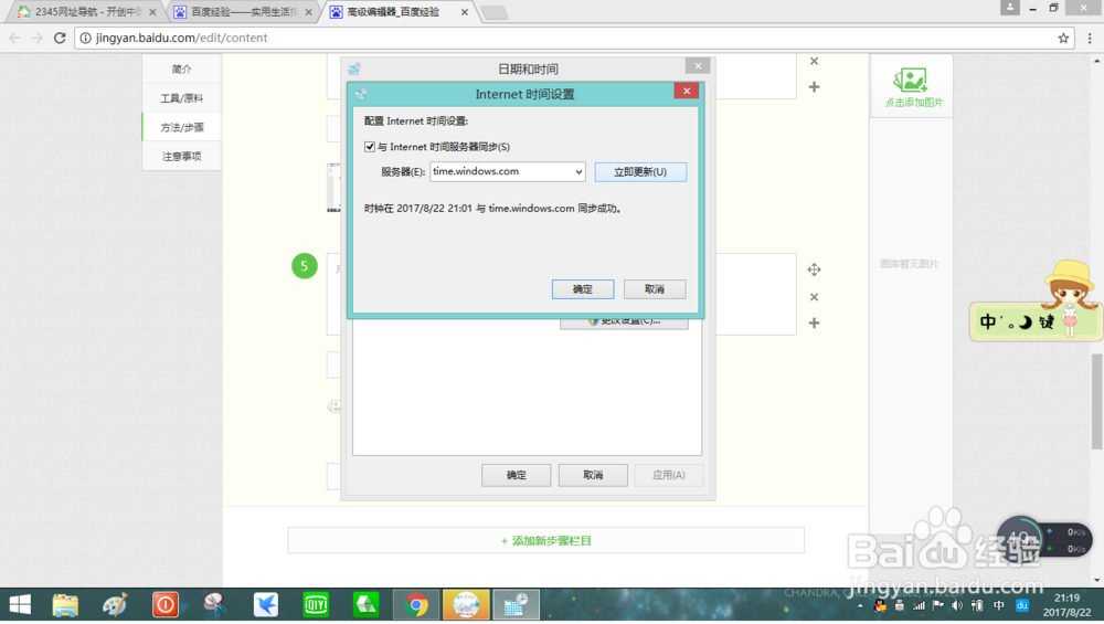 如何更正电脑时间