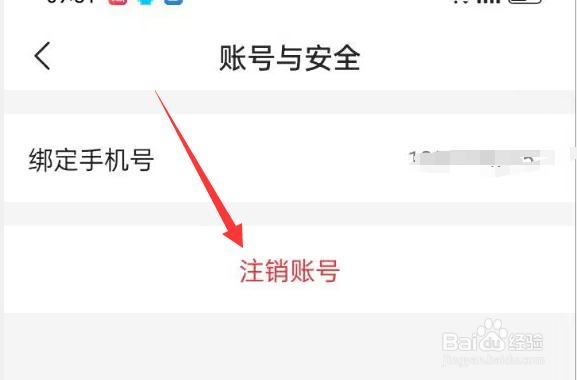 心遇APP怎样才能注销账号?