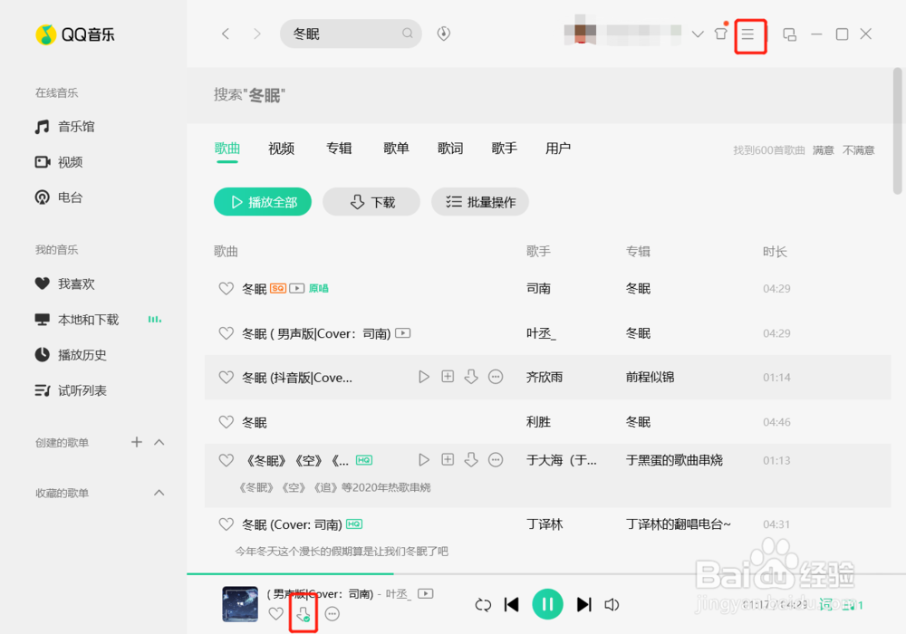 QQ音乐如何转换成mp3格式