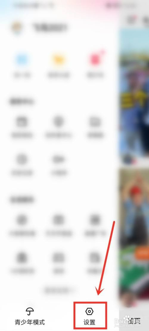 快手作品浏览记录如何设置