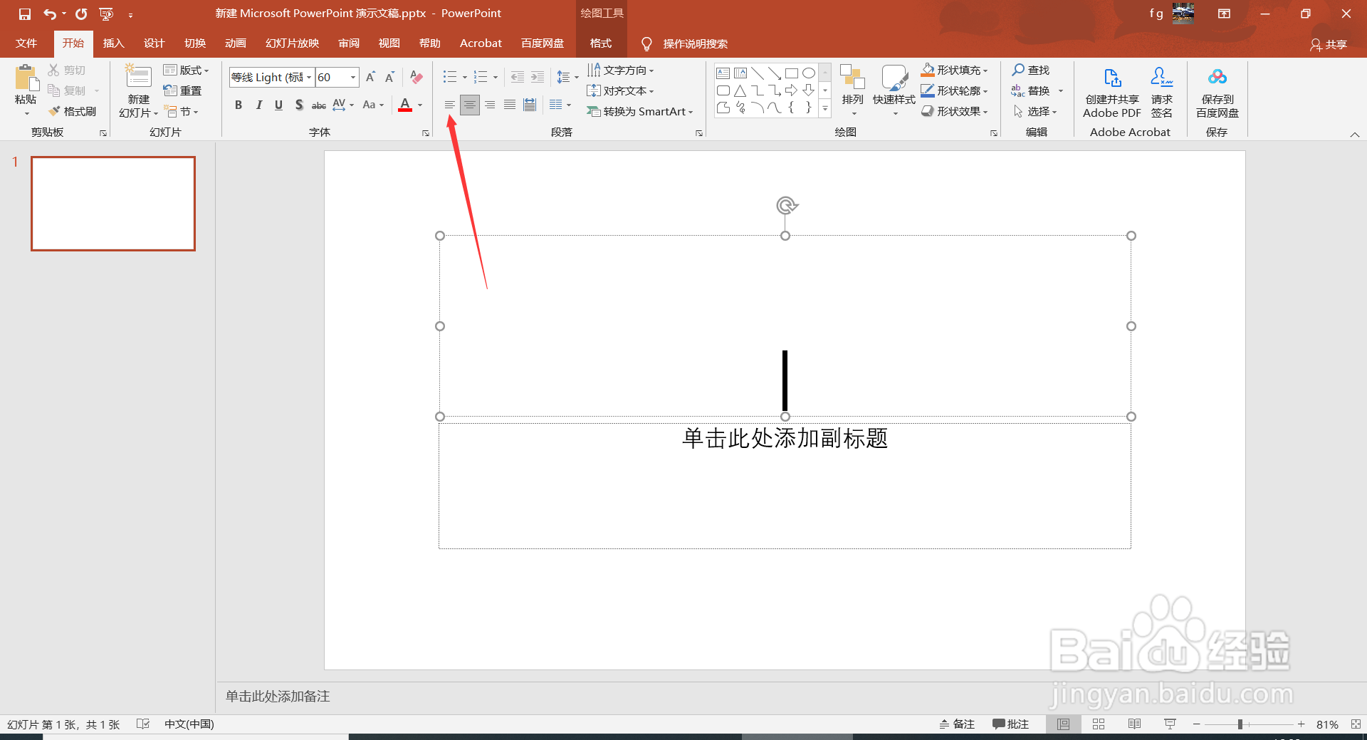 PPT中由Alt组成的快捷键介绍(11)