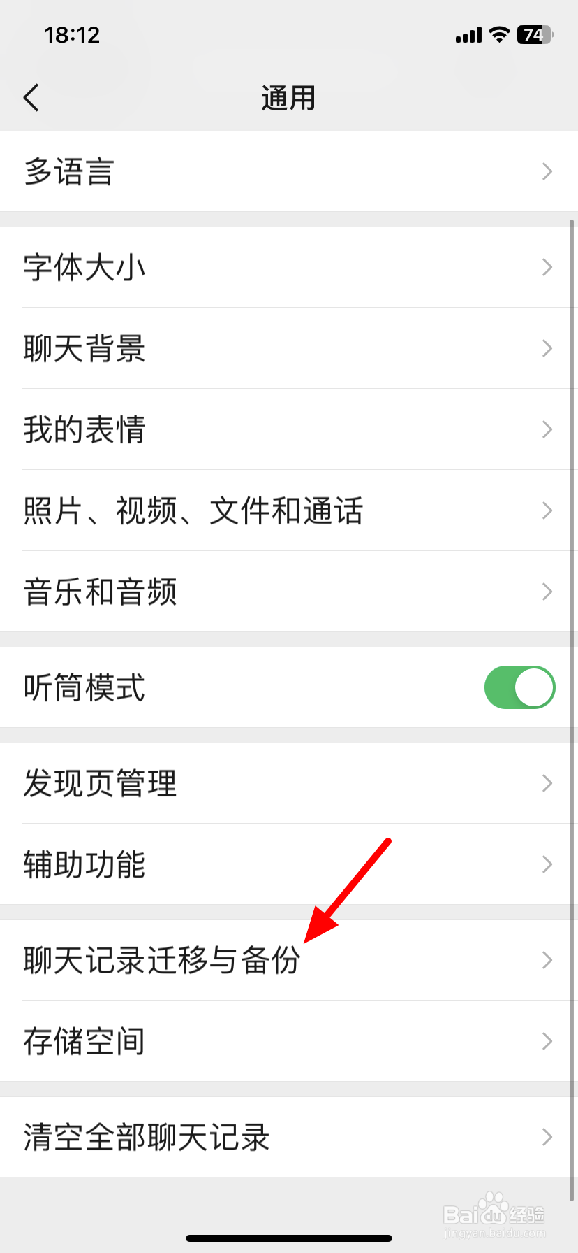 换新手机微信聊天记录怎么迁移