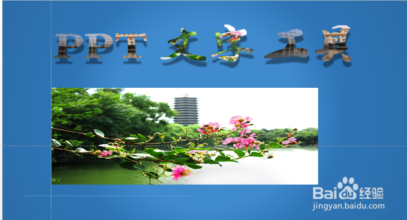 PPT文字图片填充