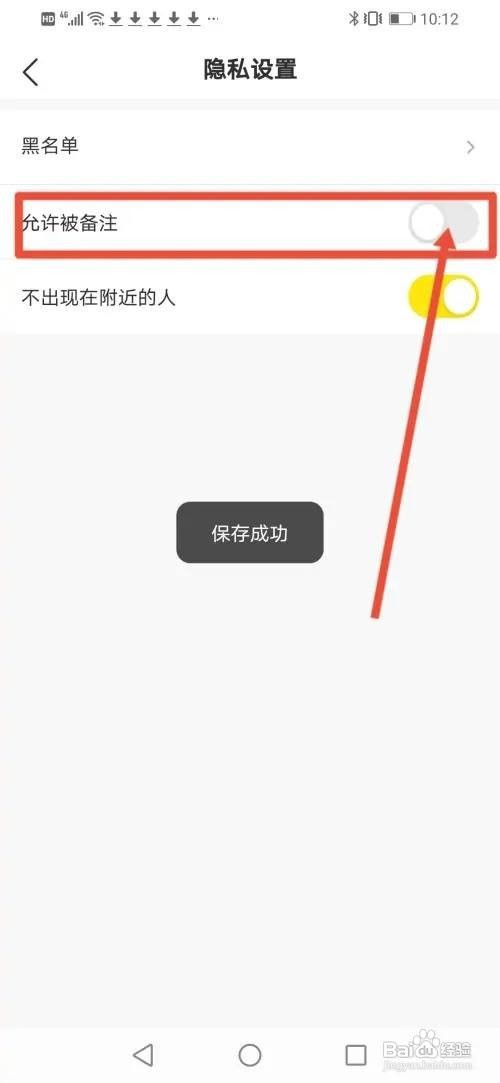 怎么使用CM语音APP拒绝被备注