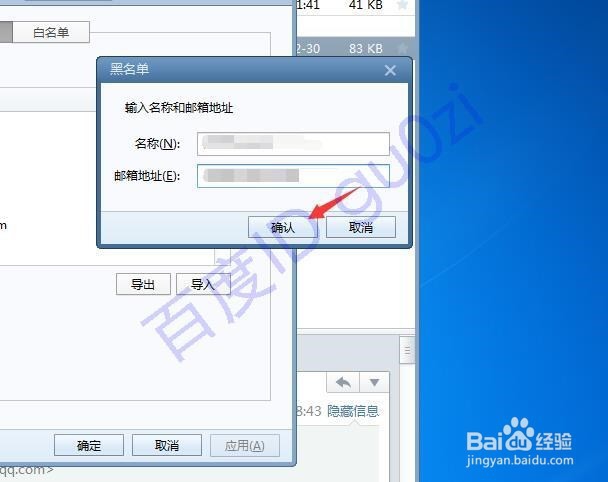 屏蔽垃圾邮件添加黑名单方法教程