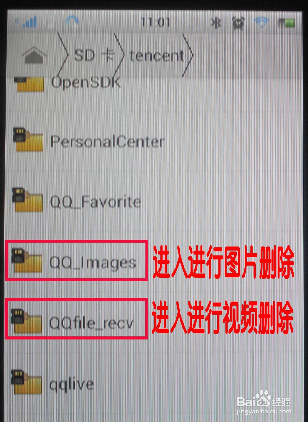 如何清理手机QQ的聊天记录