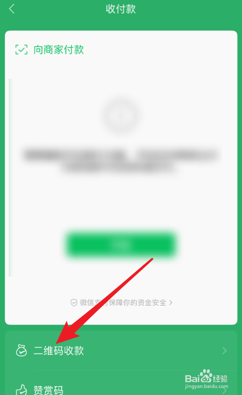 微信收款语音播报没有声音怎么办