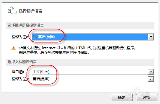 word 2013中英语学习助手
