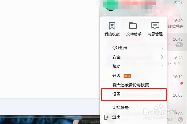 电脑QQ怎么设置QQ空间权限