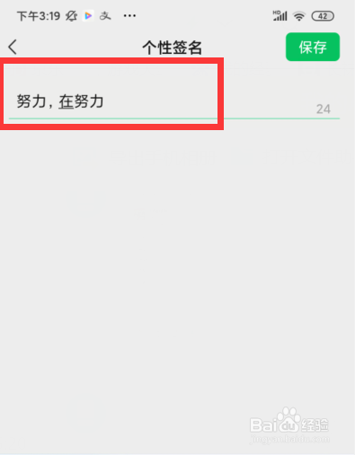 微信如何设置个性签名