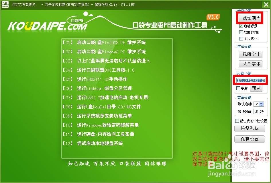 如何使用口袋PE工具箱制作系统维护优盘
