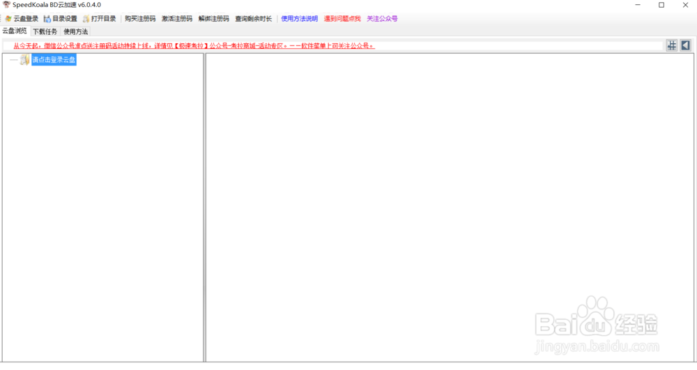 如何使用百度网盘不限速轻松下载大文件