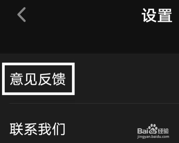 视频实时美颜宝怎么打开意见反馈