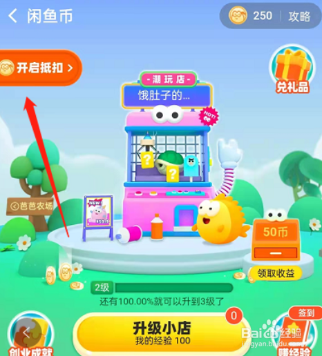 闲鱼怎么设置闲鱼币抵扣
