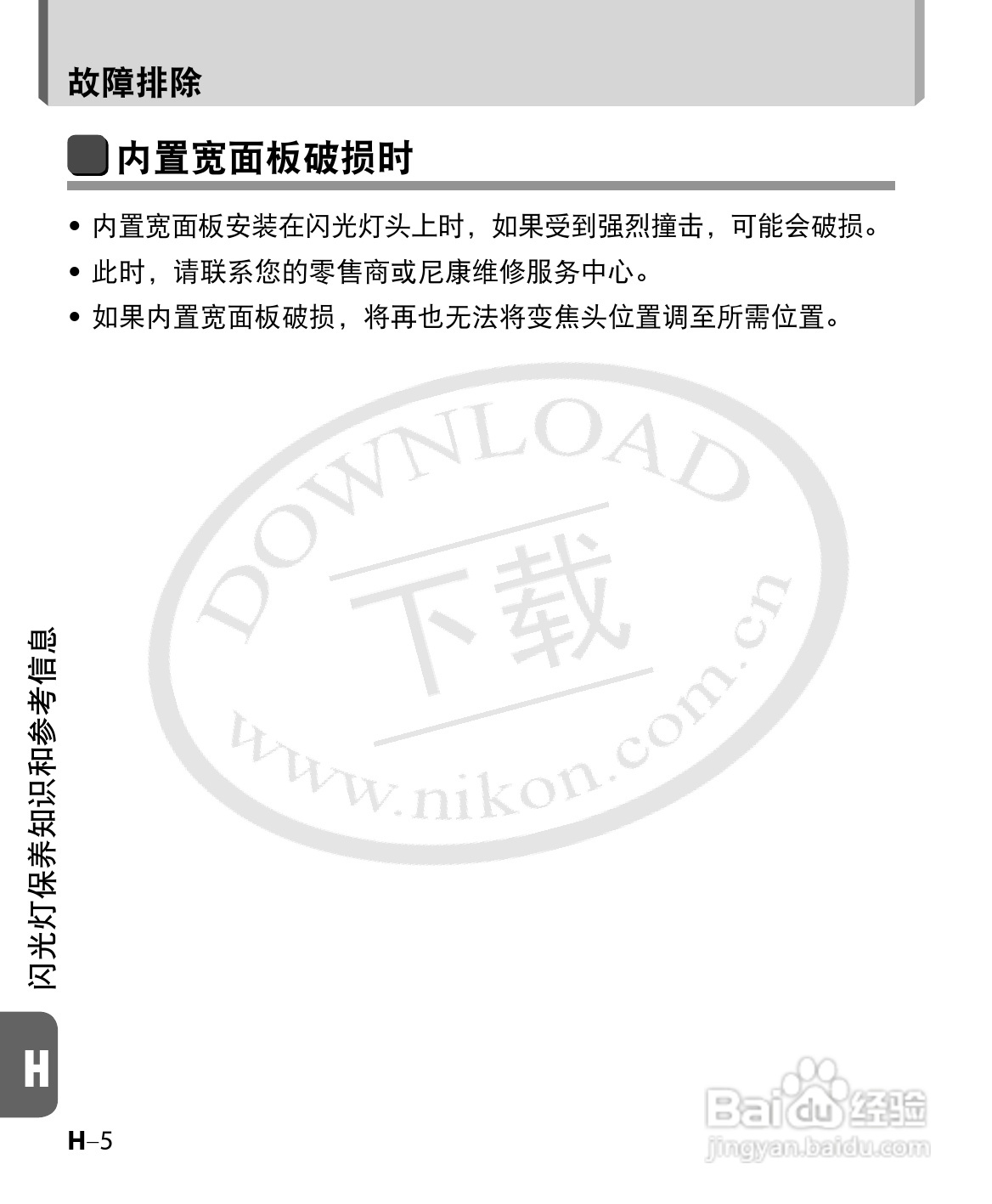 尼康SB-700数码相机使用说明书:[14]