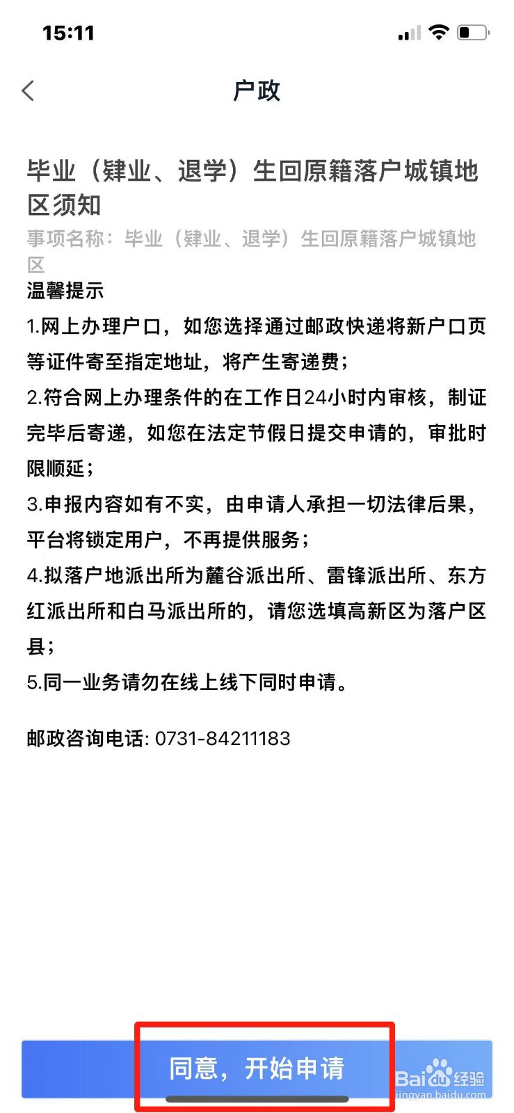 2023年大学毕业生回原籍落户怎么办理