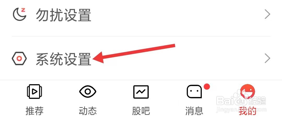 泡财经app怎么查看隐私政策