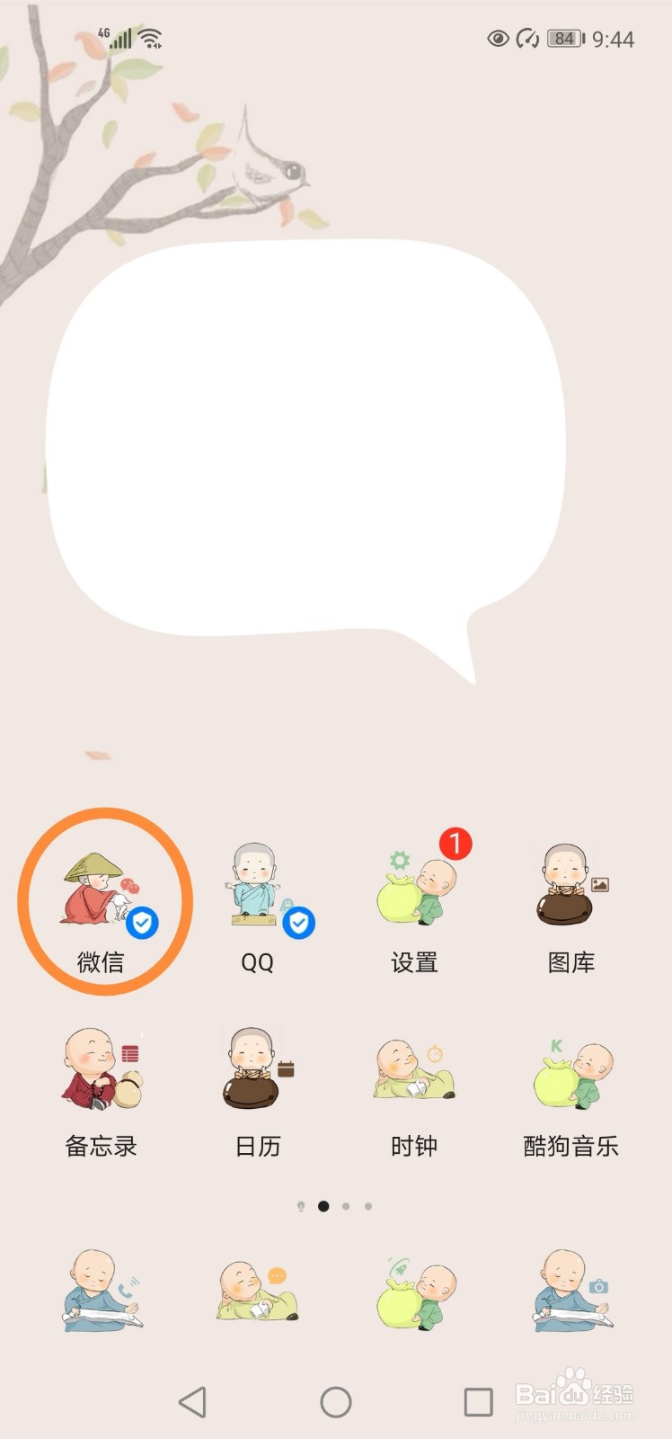 微信如何设置青少年模式